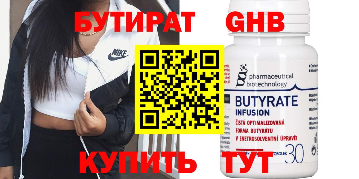 Зерноград  БУТИРАТ бутик  Вход с VPN 