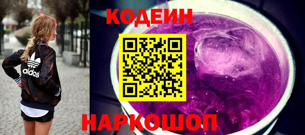 Кодеин Purple Drank  Кодеин Purple Drank  Вход с VPN  Зерноград 