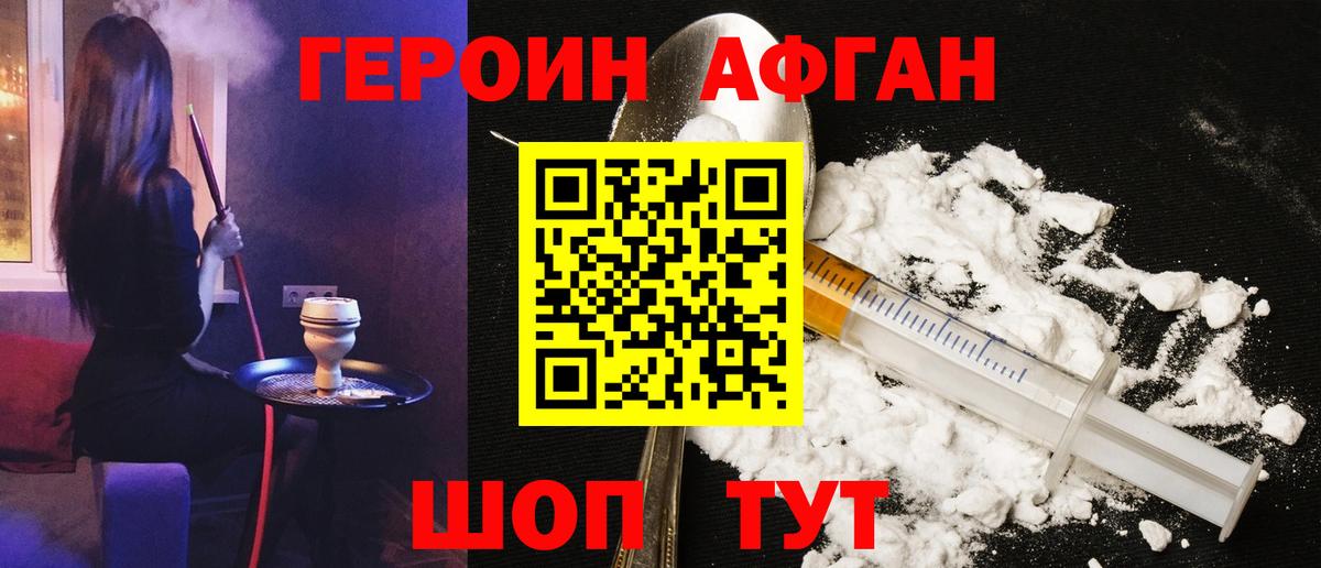 Героин  Вход с VPN  Зерноград  Героин белый 
