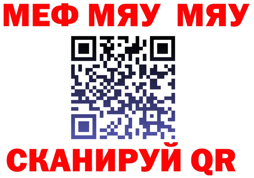 Меф мяу мяу зеркало это блэк спрут Зерноград