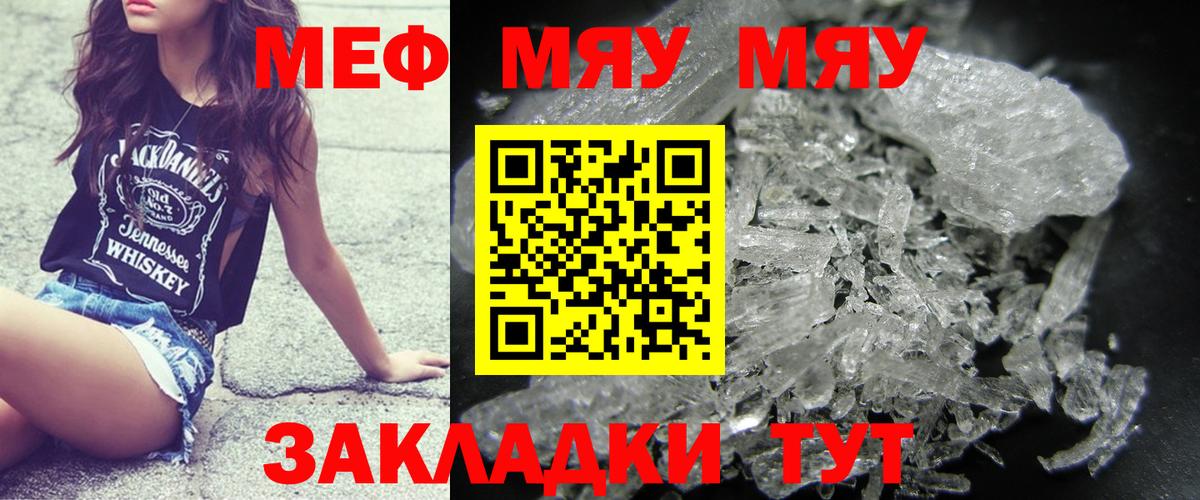 Зерноград  МЯУ-МЯУ  Вход с VPN  Мефедрон  Мефедрон mephedrone  МЕФ мука 