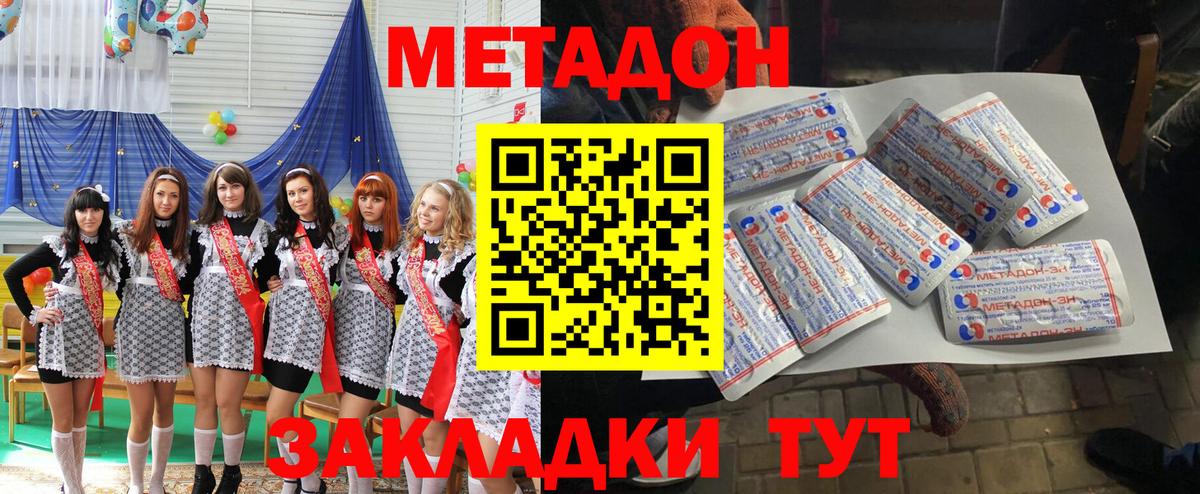 МЕТАДОН methadone  Метадон белоснежный  Зерноград  Вход с VPN 